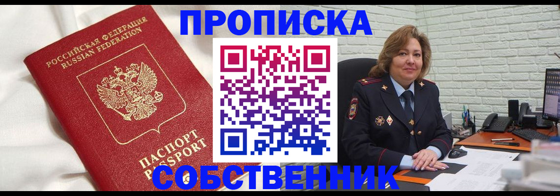 прописка от собственника в Тутаеве